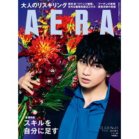 AERA (アエラ) 2022年 3/21号 雑誌 /朝日新聞出版